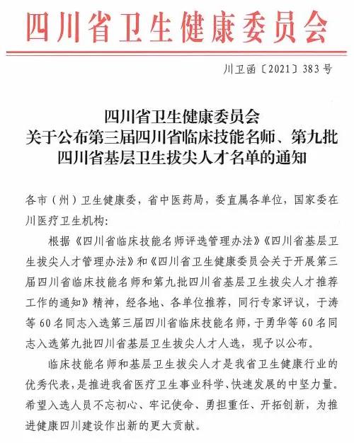 省衛(wèi)生健康領軍人才、省臨床技能名師名單出爐，西南醫(yī)大附院在榜的有……