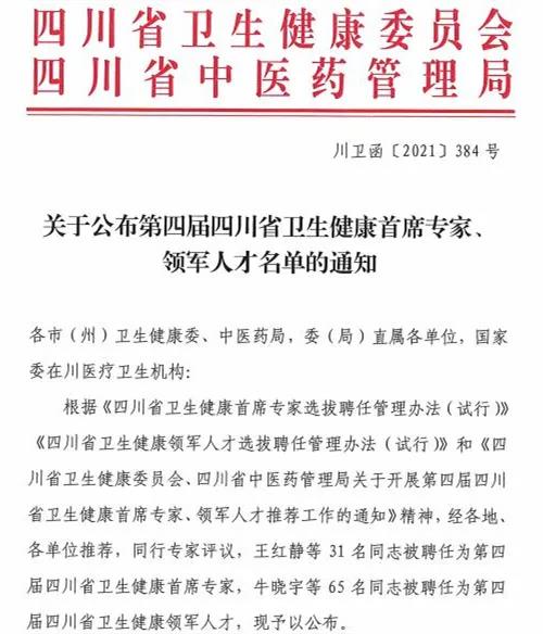 省衛(wèi)生健康領(lǐng)軍人才、省臨床技能名師名單出爐，西南醫(yī)大附院在榜的有……(圖2)