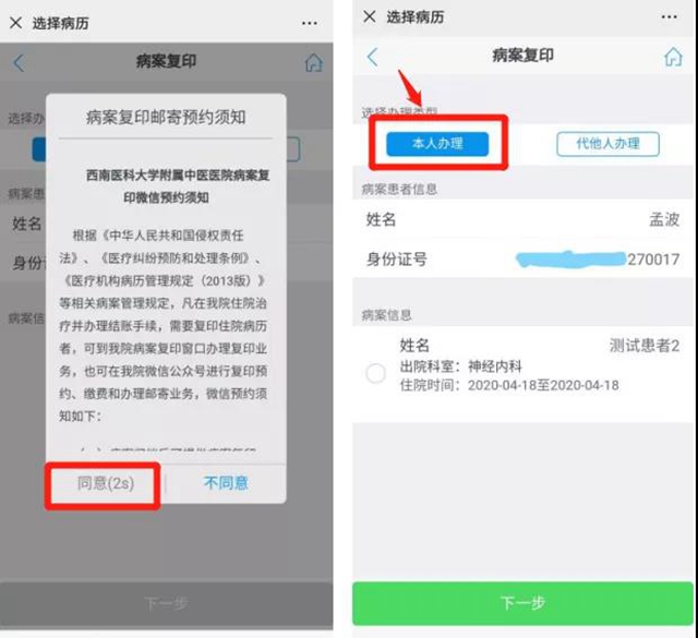 西南醫(yī)大中醫(yī)院：病歷可以郵寄了！不用再跑醫(yī)院(圖6)