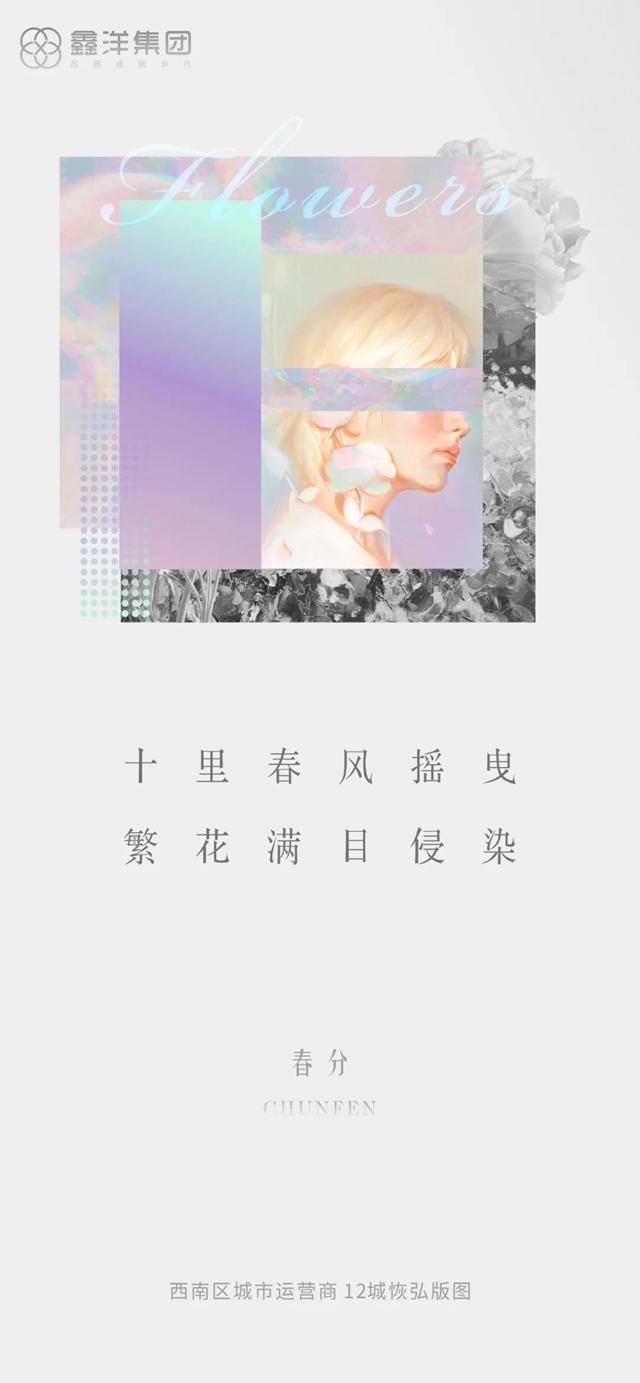 視覺｜鑫洋集團(tuán)二十四節(jié)氣海報鑒賞(圖2)