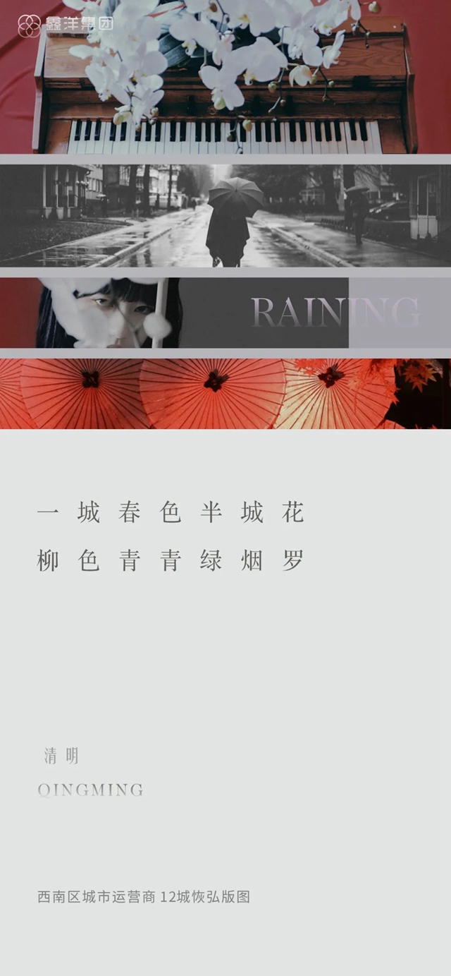 視覺｜鑫洋集團(tuán)二十四節(jié)氣海報鑒賞(圖3)