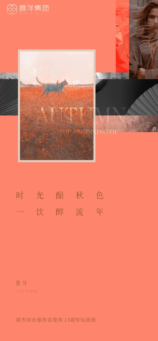 視覺｜鑫洋集團(tuán)二十四節(jié)氣海報鑒賞(圖11)
