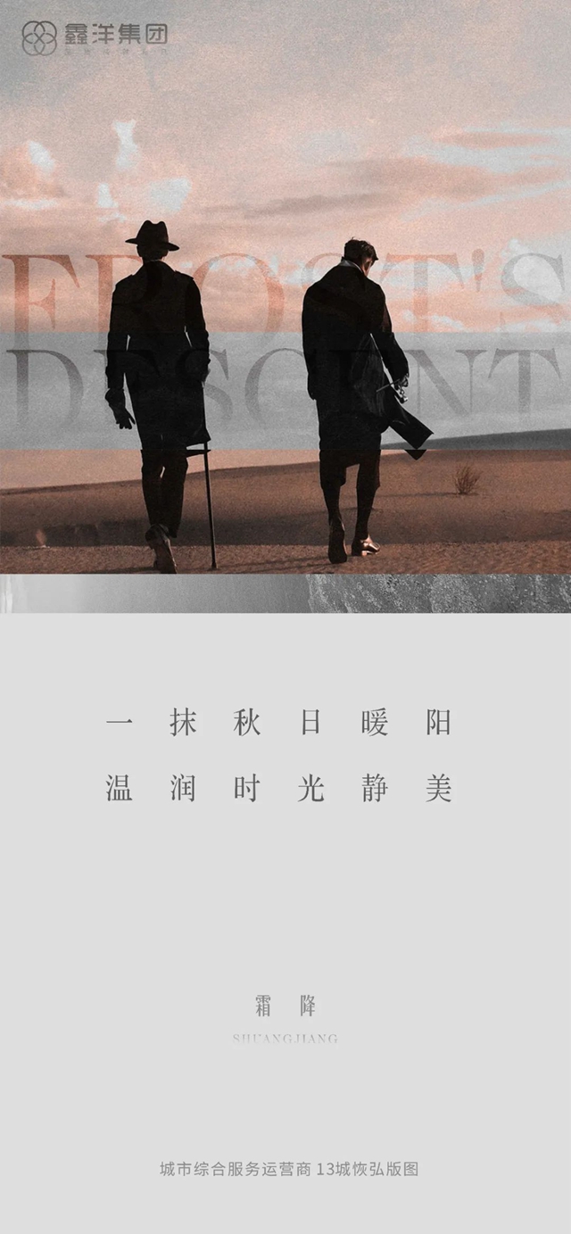 視覺｜鑫洋集團(tuán)二十四節(jié)氣海報鑒賞(圖14)