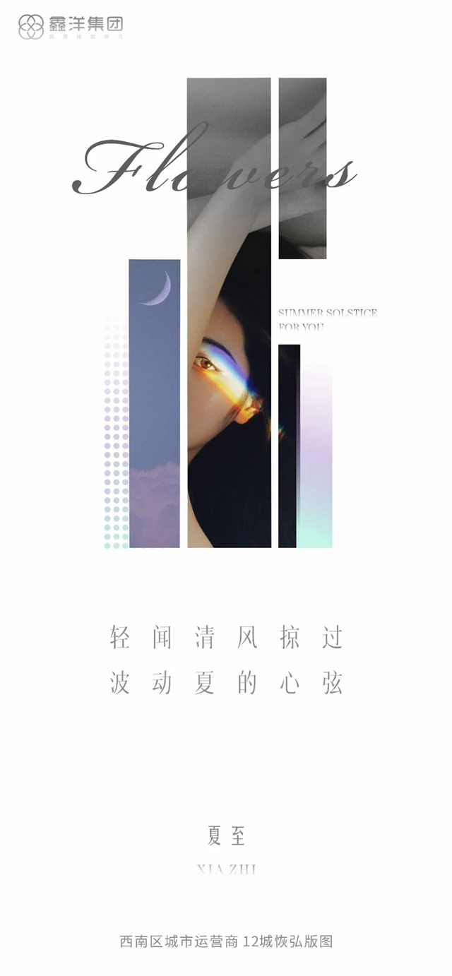 視覺｜鑫洋集團(tuán)二十四節(jié)氣海報鑒賞(圖7)