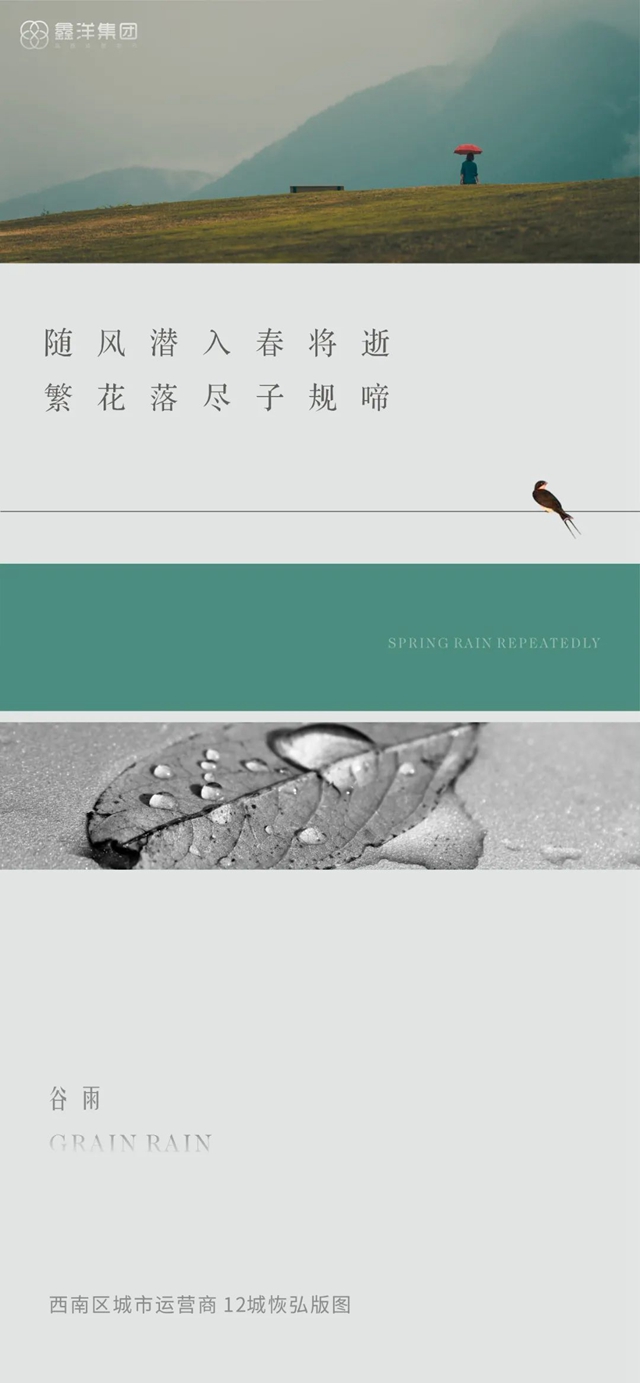視覺｜鑫洋集團(tuán)二十四節(jié)氣海報鑒賞(圖4)