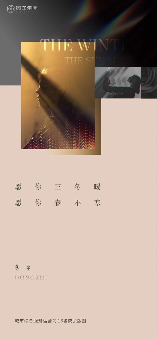 視覺｜鑫洋集團(tuán)二十四節(jié)氣海報鑒賞(圖19)