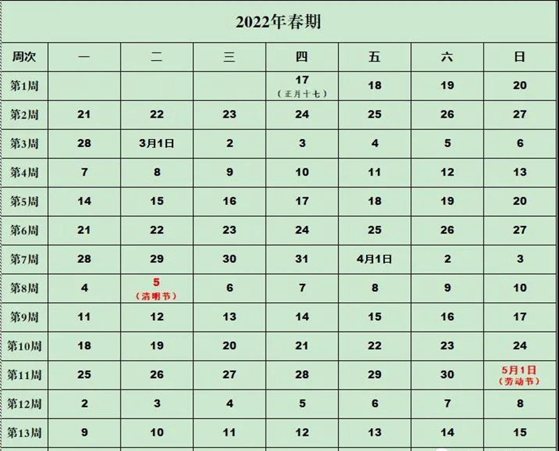 瀘州市中小學(xué)寒假放假時間確定！(圖1)