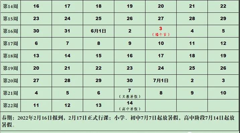 瀘州市中小學(xué)寒假放假時間確定！(圖2)