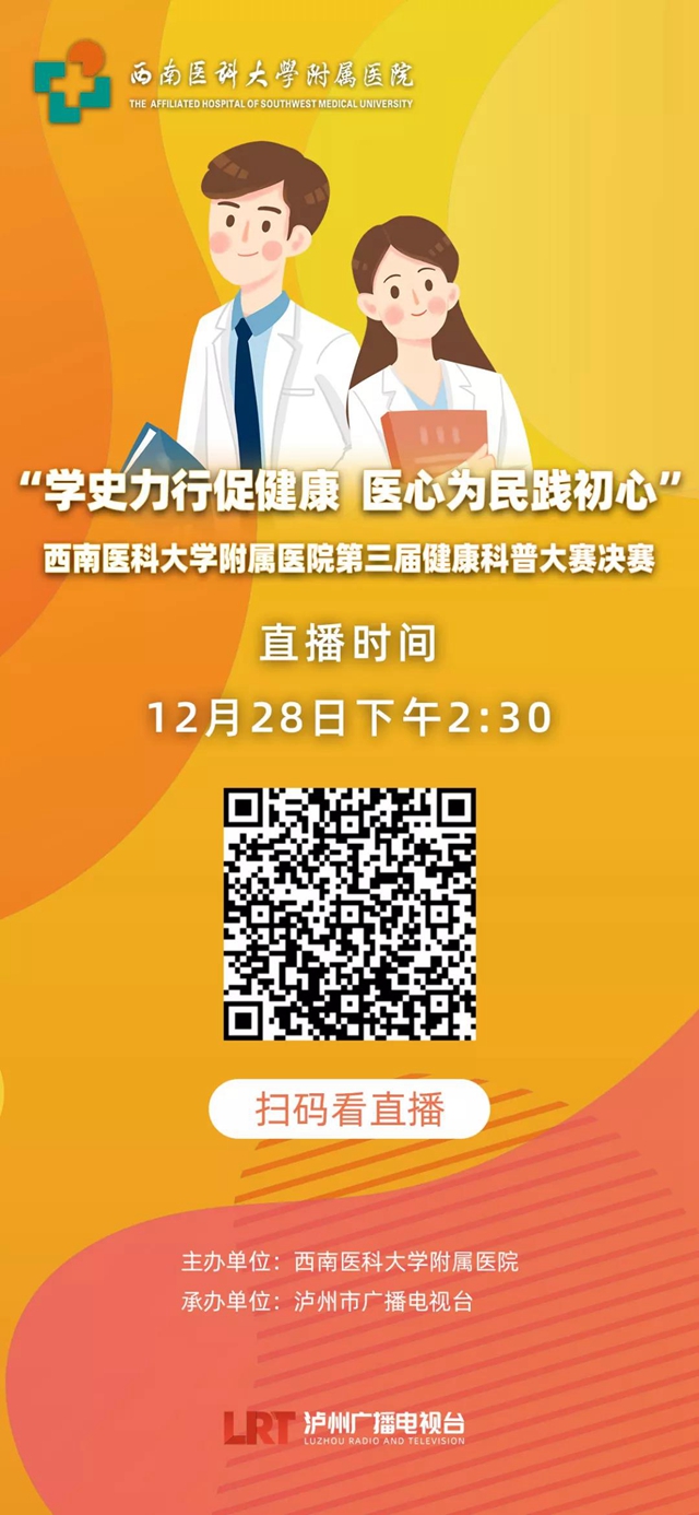 西南醫(yī)大附院第三屆科普大賽來啦！每個人都可以當評委，您不來圍觀??？(圖20)