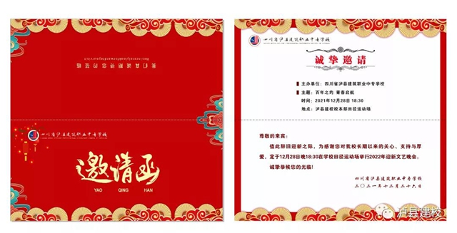 【怦然“新”動】瀘縣建校2022年迎新文藝晚會預(yù)告(圖1)