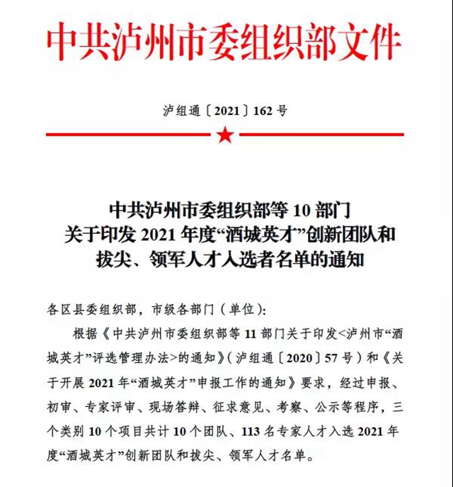 【圍觀】瀘州市酒城英才出爐，Ta們榜上有名！