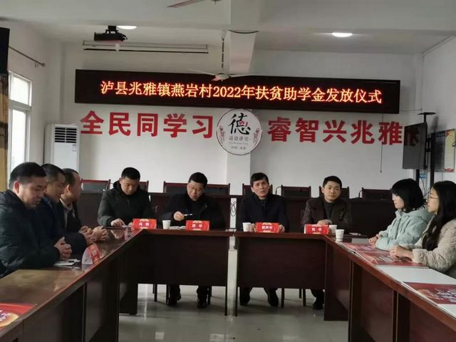 瀘州久豐久盛壬寅年春節(jié)捐資助學慰問行