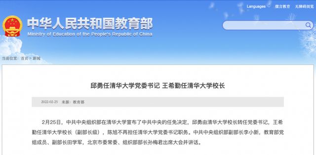 榮縣人邱勇新任清華大學(xué)黨委書記
