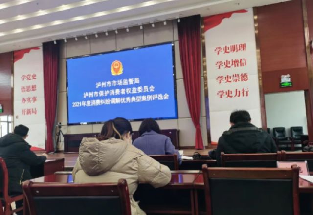 房屋精裝變“驚裝”等案例入選瀘州市2021年度消費糾紛調(diào)（和）解優(yōu)秀典型案例