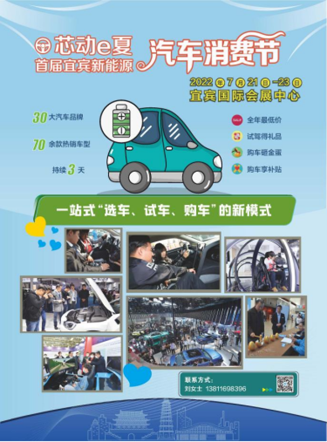 好消息！首屆宜賓新能源汽車消費(fèi)節(jié)7月舉辦！
