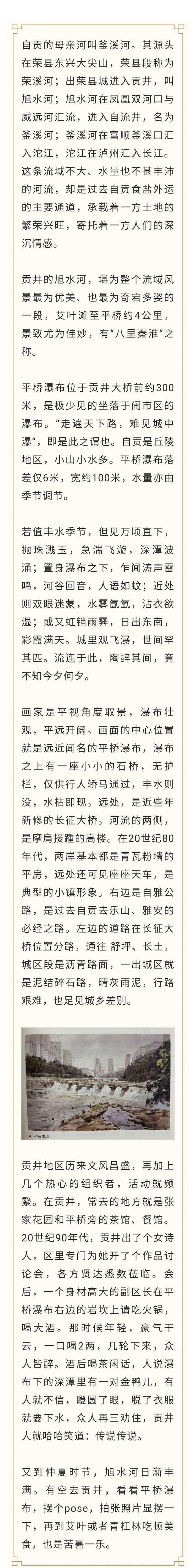 【釜溪筆會(huì)-自貢景物志】平橋瀑布