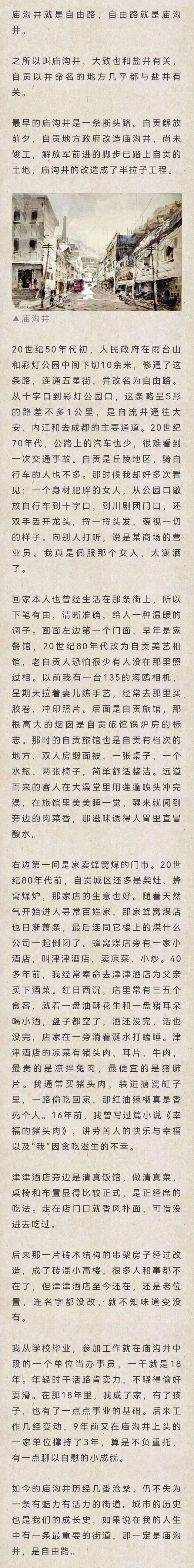 【釜溪筆會-自貢景物志】廟溝井