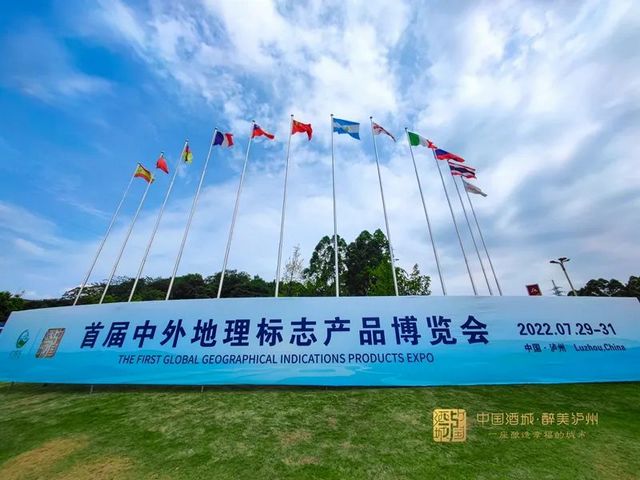 友誼之城、合作之城 | 中歐地理標(biāo)志協(xié)定論壇上，他們這樣評(píng)價(jià)瀘州