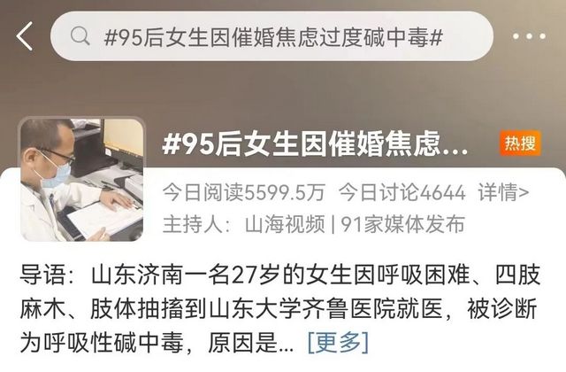 95后女生因催婚焦慮過度，中毒了……