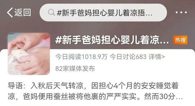 【警惕】新手爸媽擔(dān)心寶寶著涼，“捂進(jìn)”ICU？