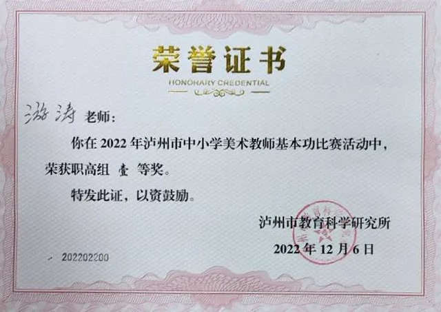 喜報丨這位老師瀘州市一等獎第一名