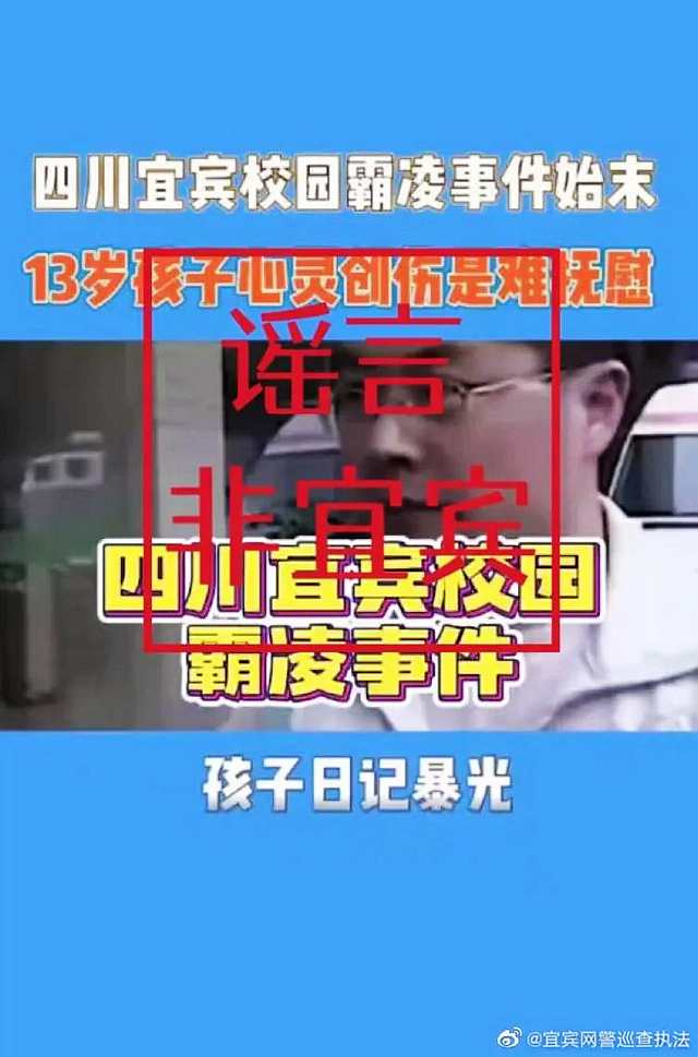 辟謠！宜賓女生遭校園霸凌？視頻實(shí)為嫁接