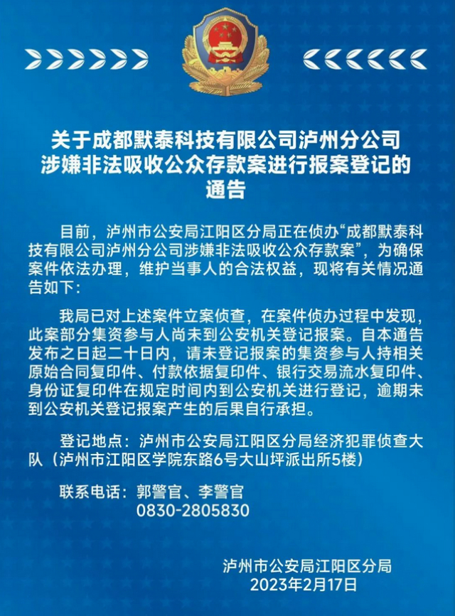 瀘州警方：涉及此案，速度報案！