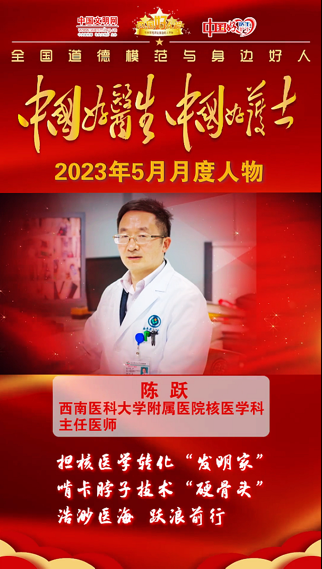 “健康四川，健康中國”官微上西南醫(yī)大附院人的故事