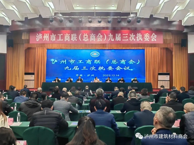 瀘州市建筑材料商會(huì)再獲“優(yōu)秀商會(huì)”殊榮！