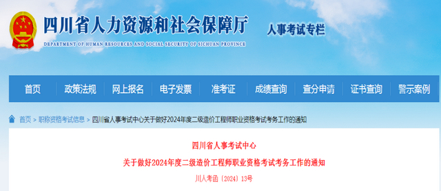 通知|2024年度二級(jí)造價(jià)工程師考試開始報(bào)名！